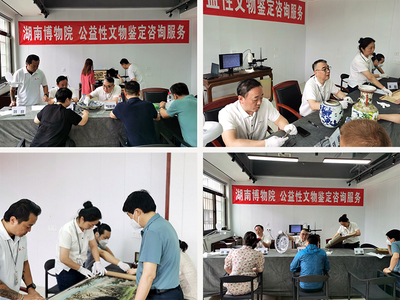 湖南博物院公益性文物鑒定咨詢服務正式啟動，專家坐鎮，守護文化根脈