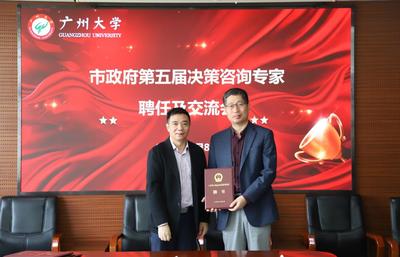 凝聚智慧力量，共謀發展新篇——我校成功舉辦市政府第五屆決策咨詢專家聘任及交流會